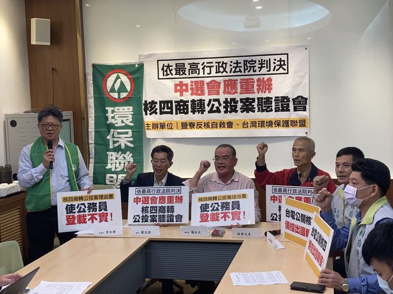 民團批「重啟核四」公投理由書多處不實 中選會應重辦聽證會
