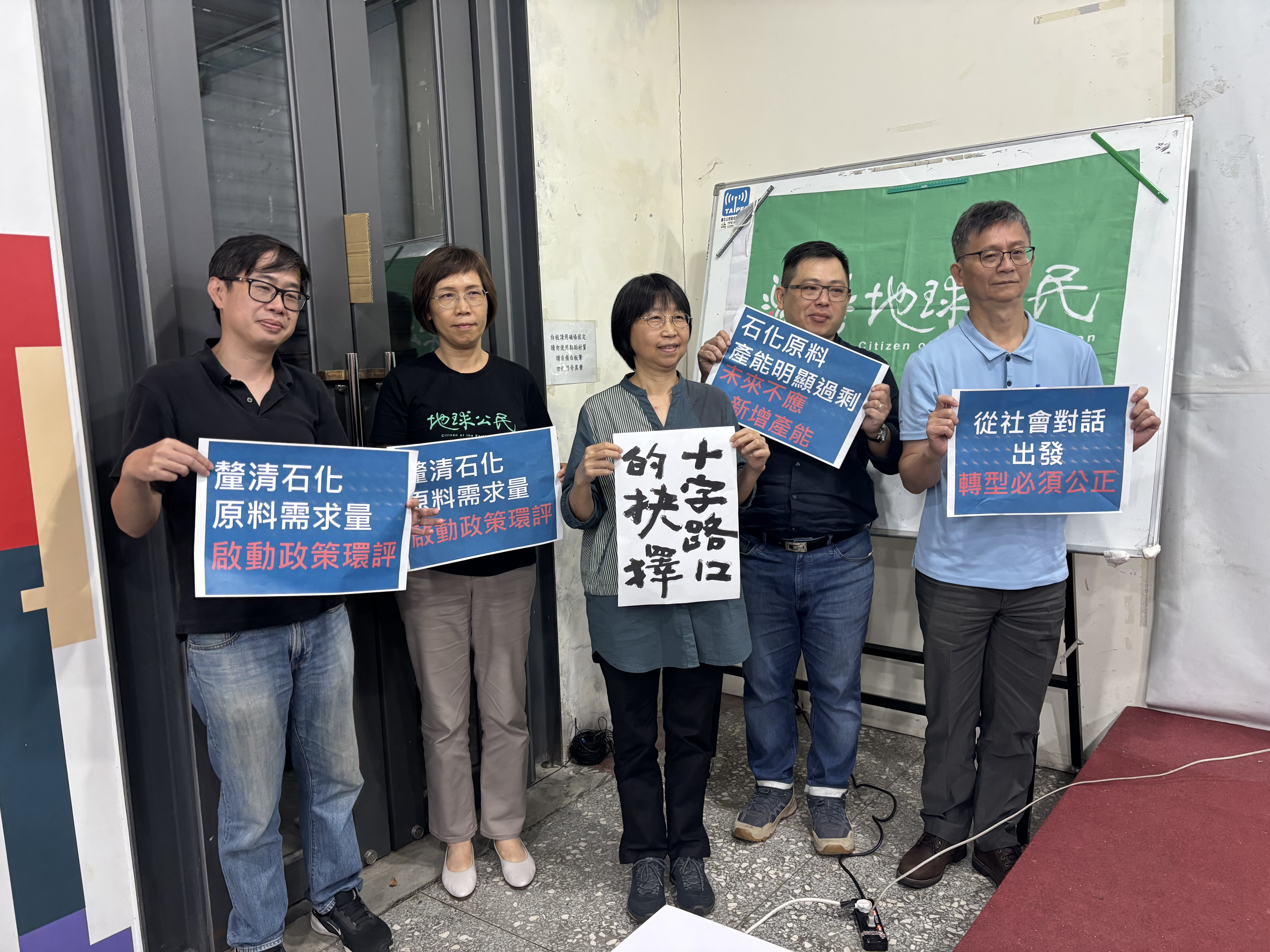 地球公民基金會、台灣行動網絡研究中心與環境權保障基金會19日舉辦「十字路口的抉擇—突破台灣石化轉型困境論壇」。攝影:林昱妍