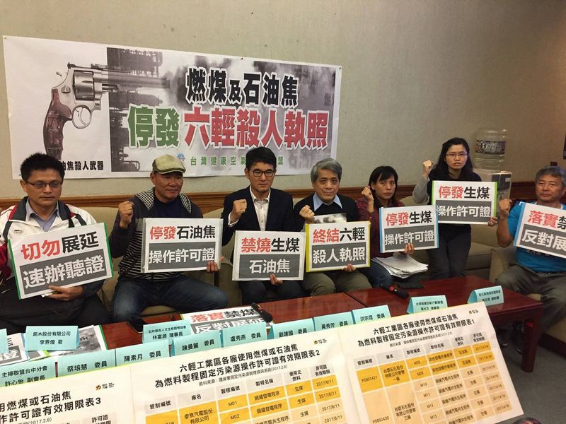 六輕生煤、石油焦許可證將到期 立委環團:「殺人執照」不應展延