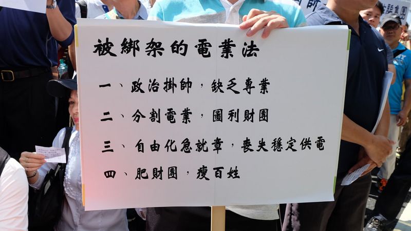 《電業法》修法吵什麼? 帶您一次看懂六大爭議