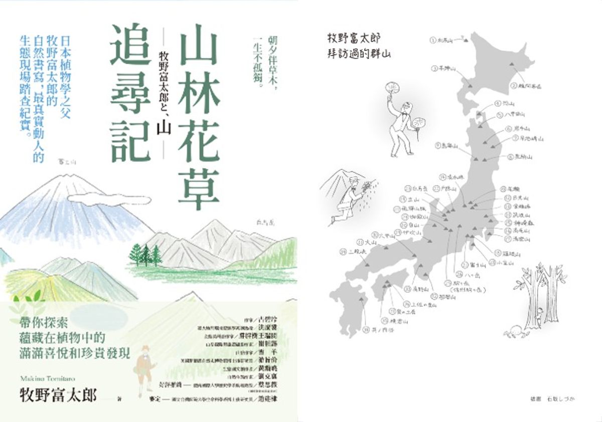《山林花草追尋記》夢幻美妙的高山植物