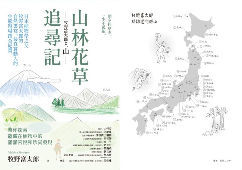 《山林花草追尋記》夢幻美妙的高山植物