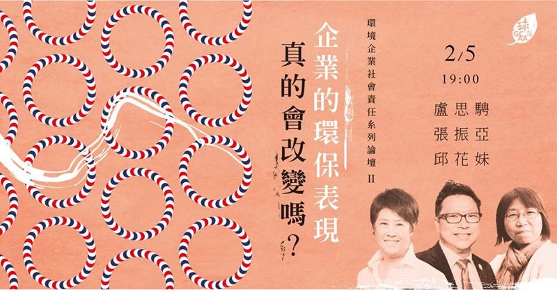 法規、訂單兩箭 促企業負起責任、實質改善環保表現