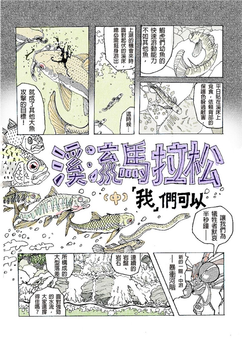 前進！禿頭鯊與吻蝦虎 「我」們可以