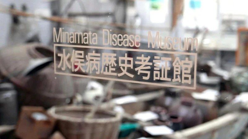 上萬人汞中毒留下的教訓 日本水俣病專家:不帶歧視地蒐集真實資訊