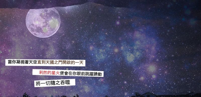 〈永無島的旋律〉天使之卵