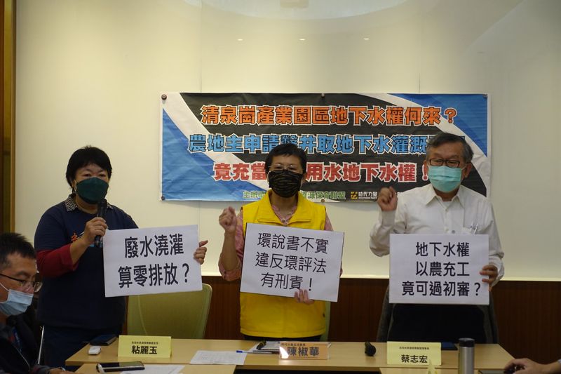 地下水權疑「以農充工」 清泉崗產業園區遭控環說書不實