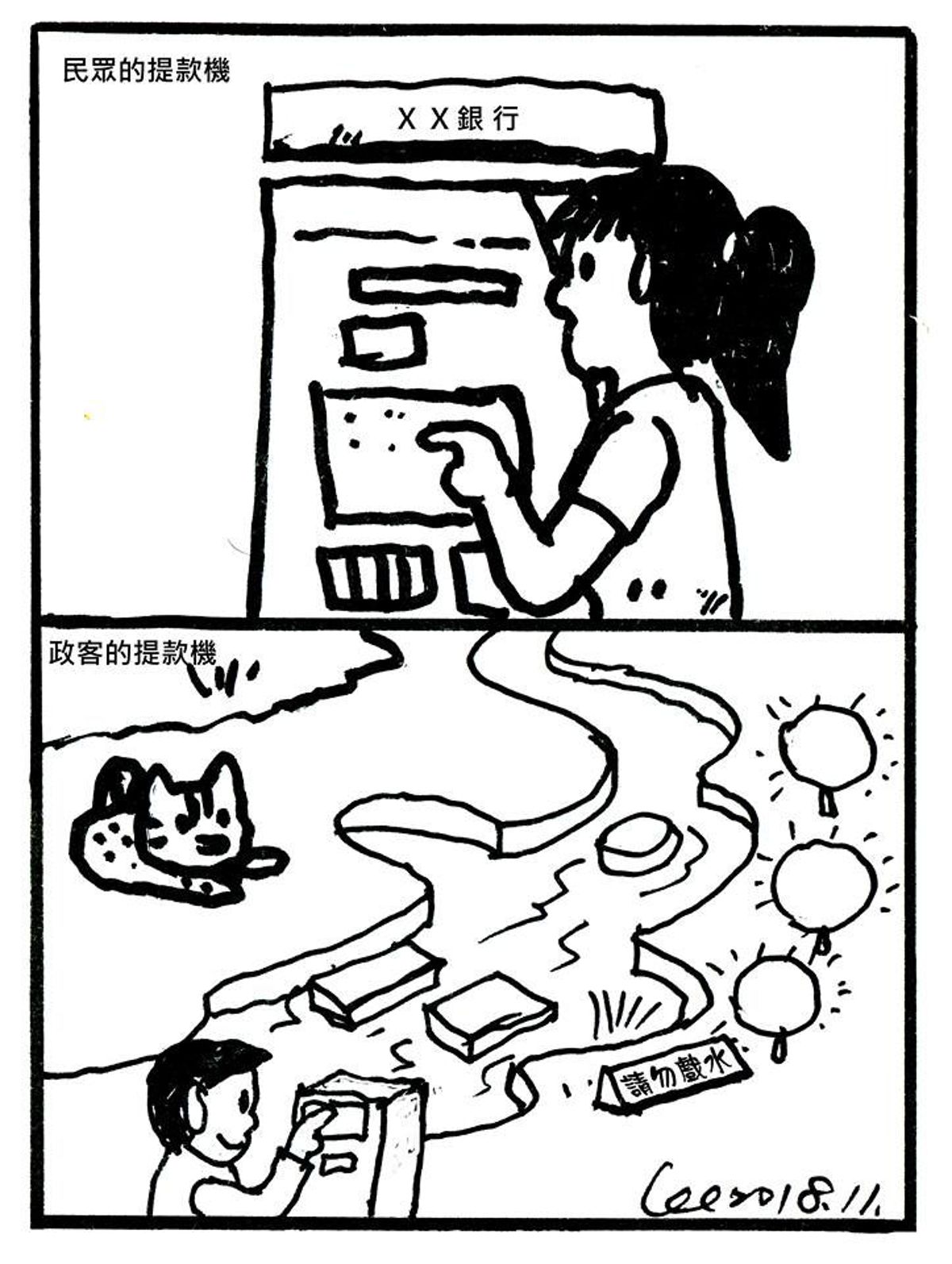 不要讓溪流成為提款機