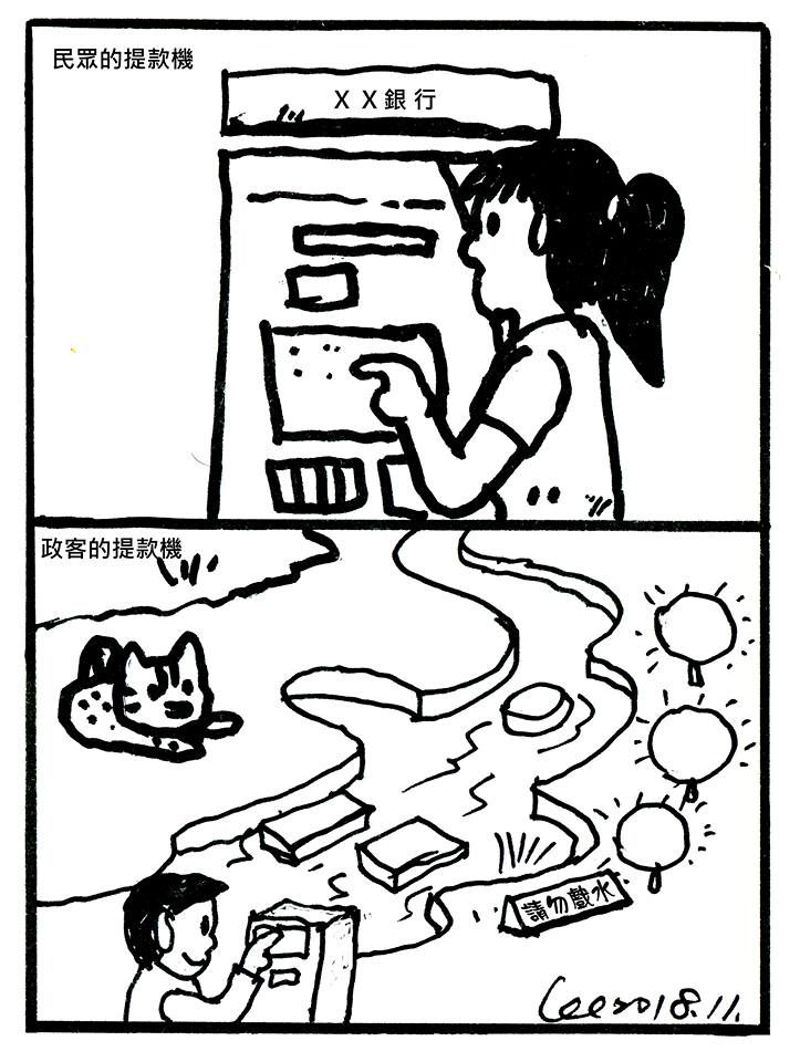 不要讓溪流成為提款機