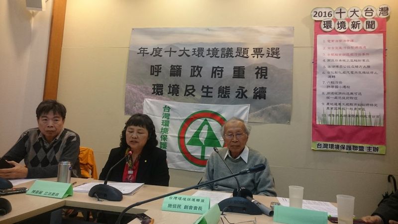 環盟公布2016十大環境新聞 台塑掄三元 遭要求拿出社會責任