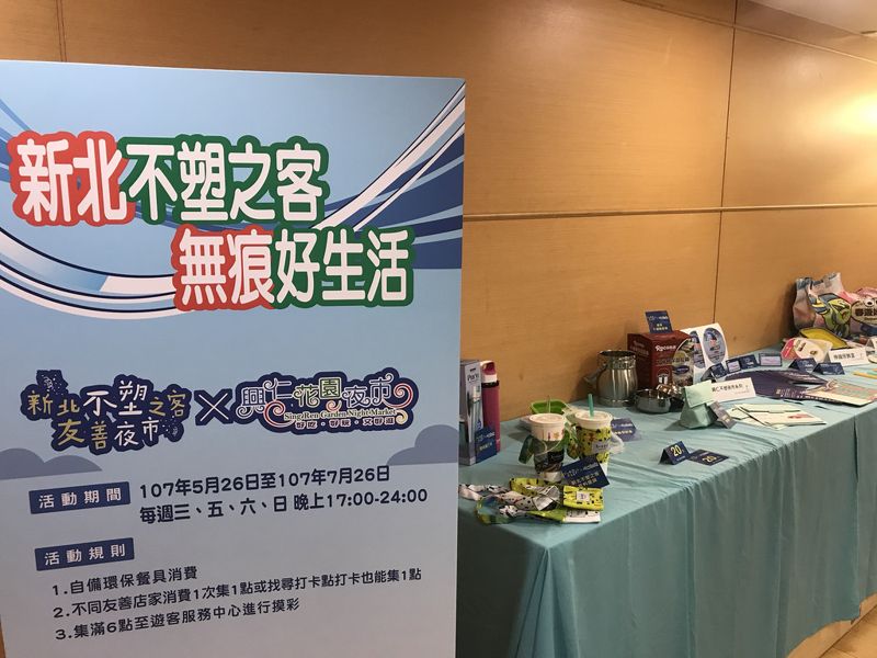 新北第二個「不塑夜市」出爐 就在樹林興仁花園夜市