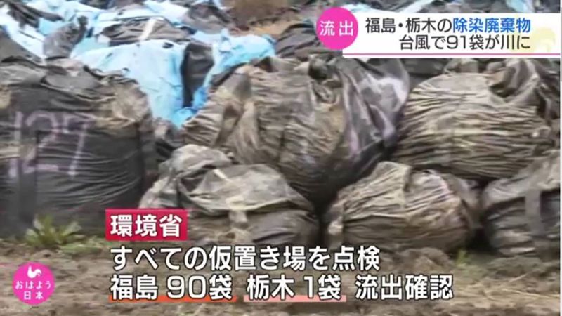 日本風災後核廢棄物外流 空拍機搜索仍大批失蹤