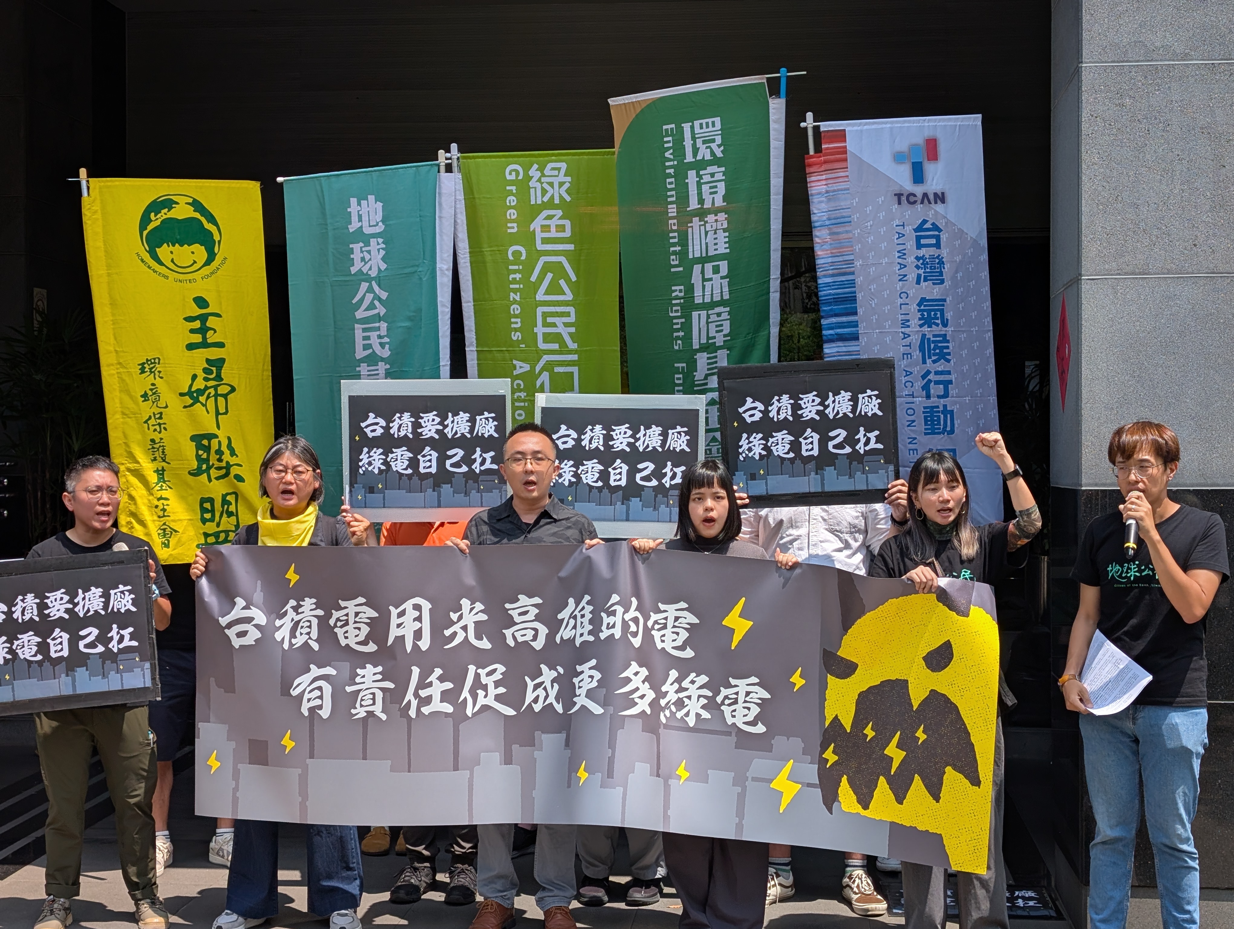 地球公民基金會、環境權保障基金會、主婦聯盟環境保護基金會、氣候對策協會等環保團體，昨（21）日在環評範疇界定會前召開記者會，呼籲台積電「擴廠綠電自己扛」。攝影：陳昭宏