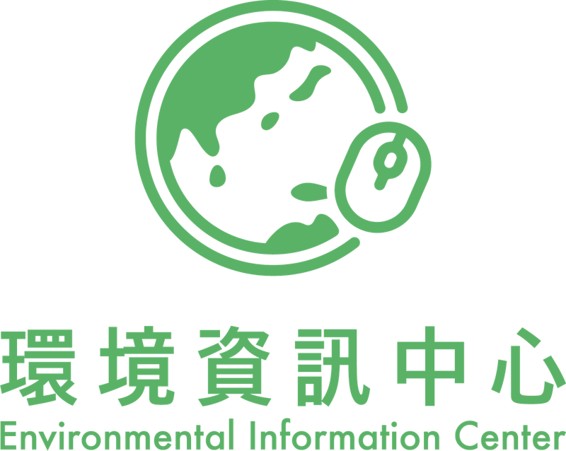 關於環境資訊中心