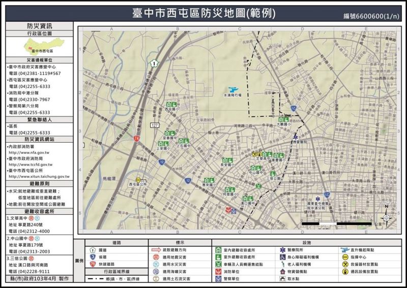 避災指南自己寫 群眾智慧結晶──防災地方誌