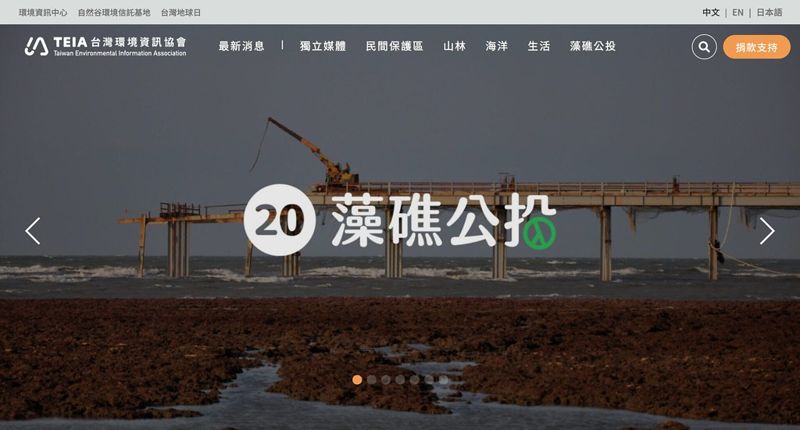 台灣環境資訊協會／在「珍愛藻礁」公投之前 一起思考接下來我們要面對的事情