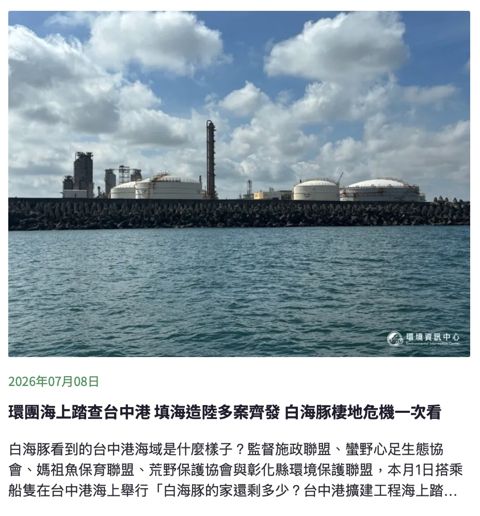 環團海上踏查台中港 填海造陸多案齊發 白海豚棲地危機一次看
