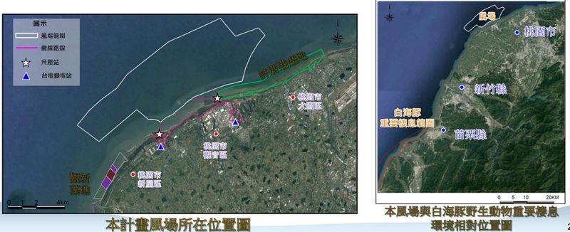 諾避開觀新藻礁、許厝港、白海豚 桃園離岸風電環評初審過關
