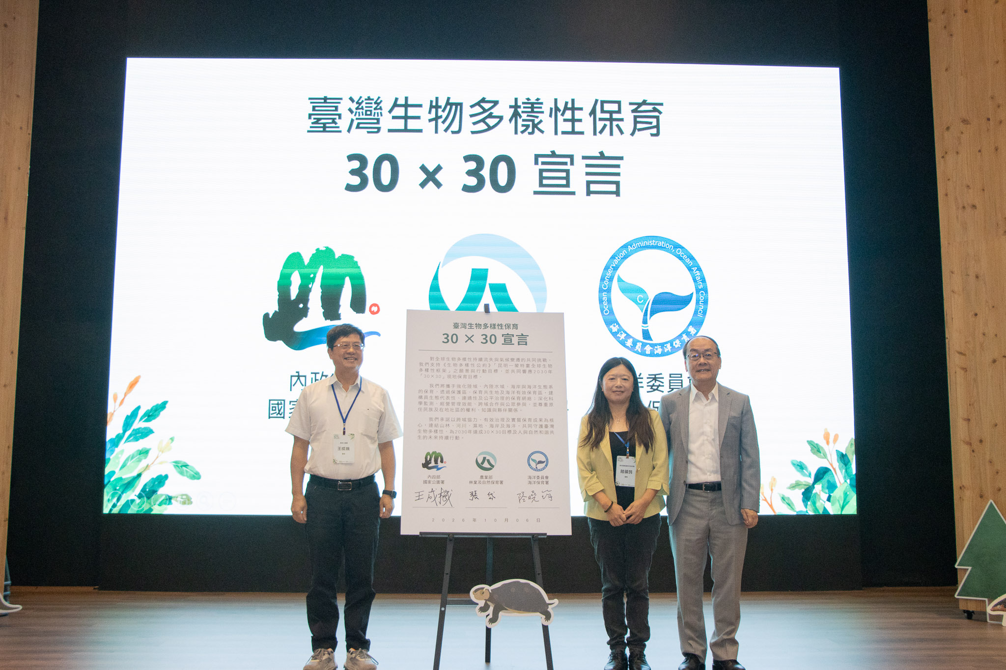 林保署、海保署、國家公園署6日在「2026台灣邁向30×30研討會」上，共同簽署「台灣生物多樣性保育30×30宣言」。圖片來源：林保署提供