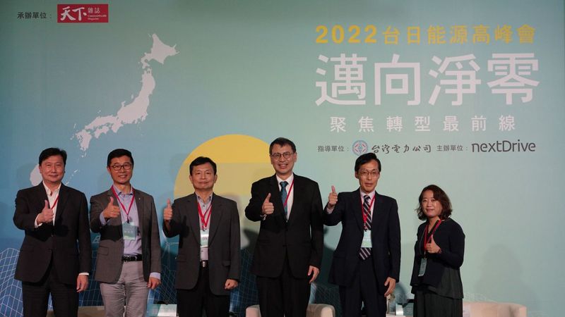 首屆台日能源高峰會 日本次世代電表結合高齡化社會議題