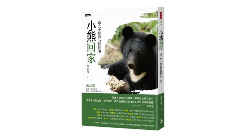 當小熊撞見阿嬤──《小熊回家：南安小熊教我們的事》推薦序