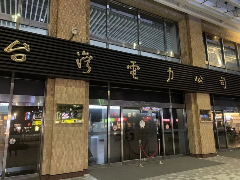 經濟部預告電業法修正草案四大重點一次看！ 台電維持不分割、售電業開放交易