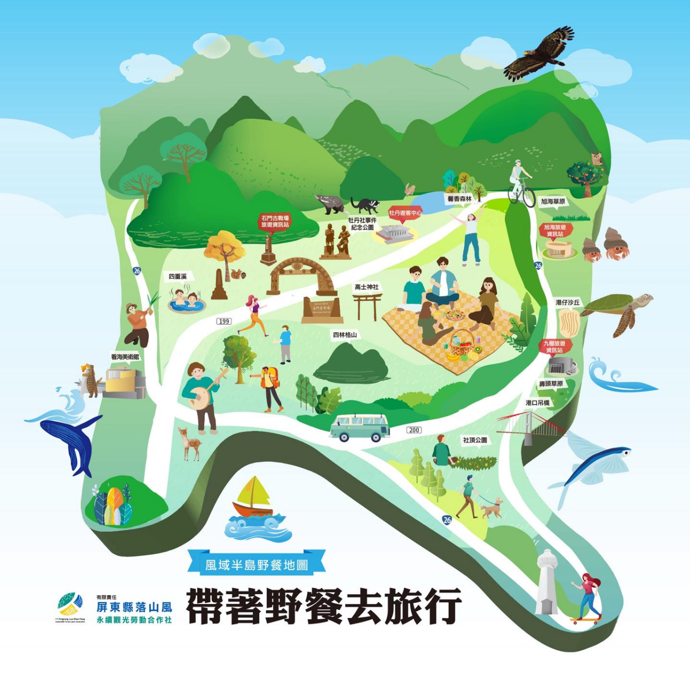 落山風永續觀光勞動合作社發表恆春半島野餐地圖,把在地農作物、社區風味餐變成野餐遊程。圖片來源︰落山風永續觀光勞動合作社