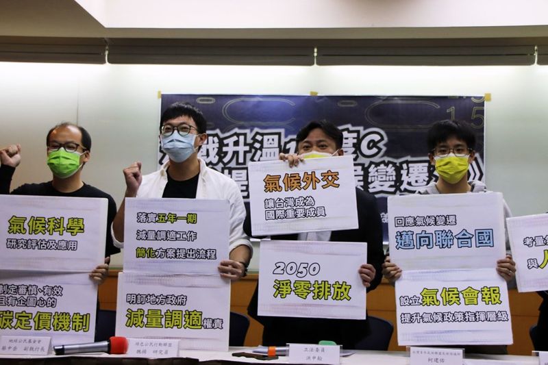 立委攜手民團提《氣候變遷法》：2050淨零碳排 將是開拓外交關鍵