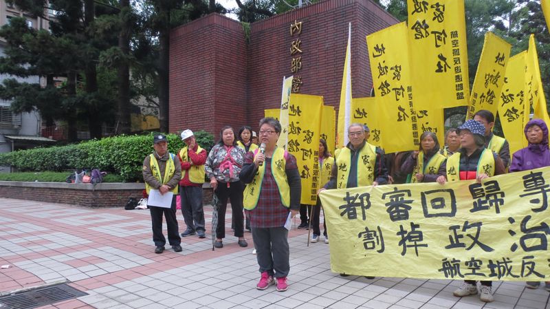 航空城已剔除區域將再聽證 居民怒：該聽證的不聽證！
