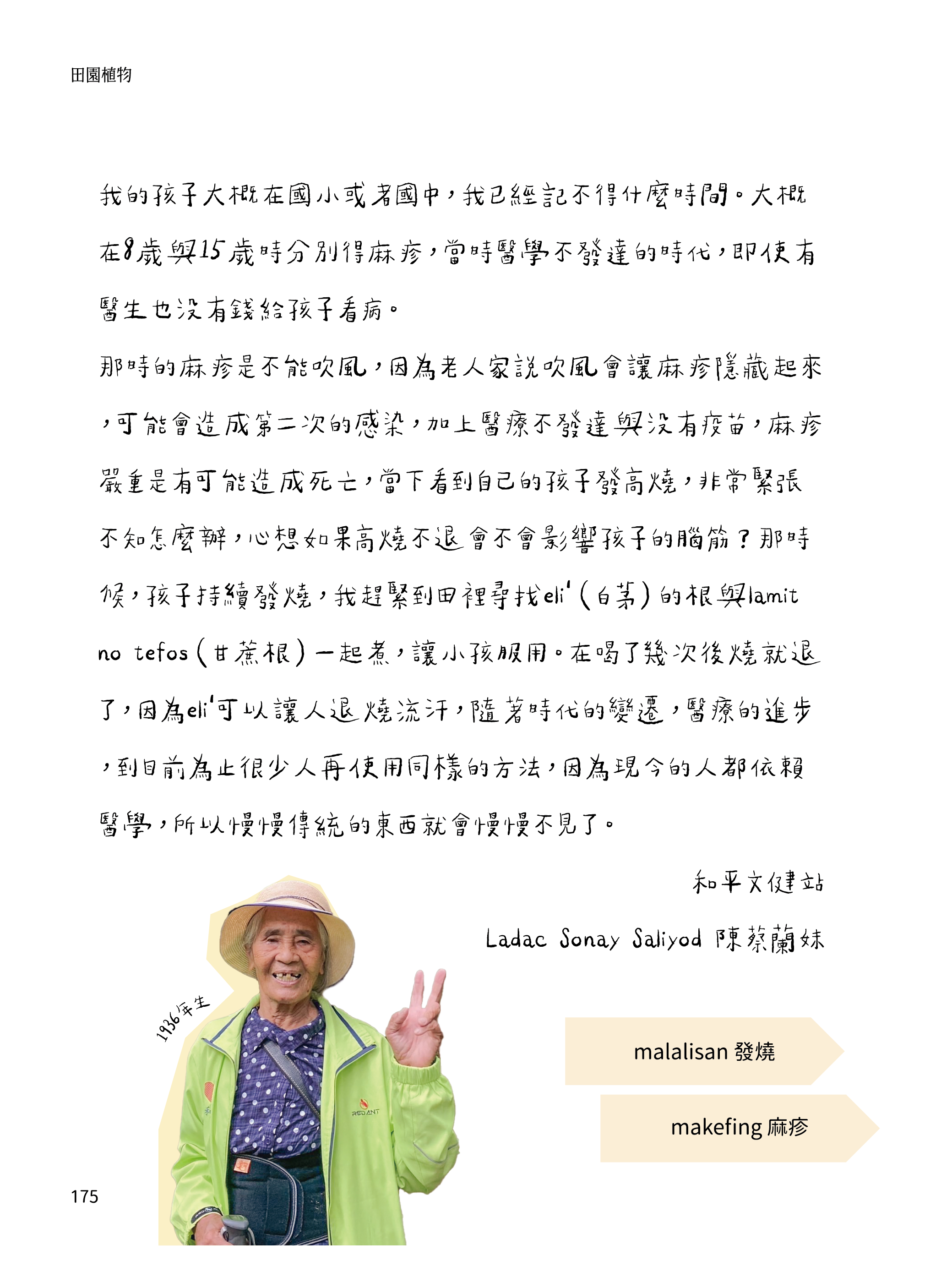 《原來,你醫植都在》除記錄植物用途外,也保留不同族群的稱呼、拼音與生活情境,呈現原住民族傳統醫療中多元而細膩的在地知識系統。圖片來源:台東縣政府提供
