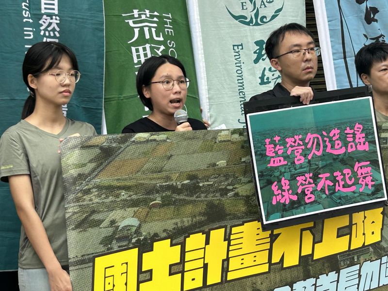 藍綠皆為選票反國土計畫？ 逾30民團促賴政府「硬起來」如期上路