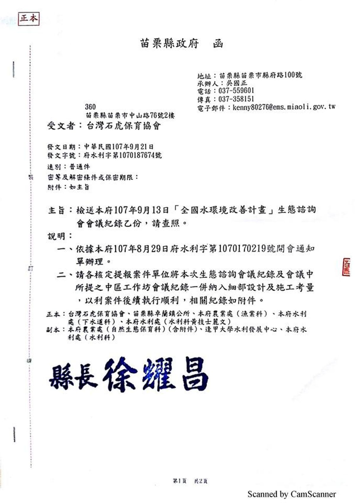 台灣石虎保育協會聲明稿：關於卓蘭濕地公園爭議