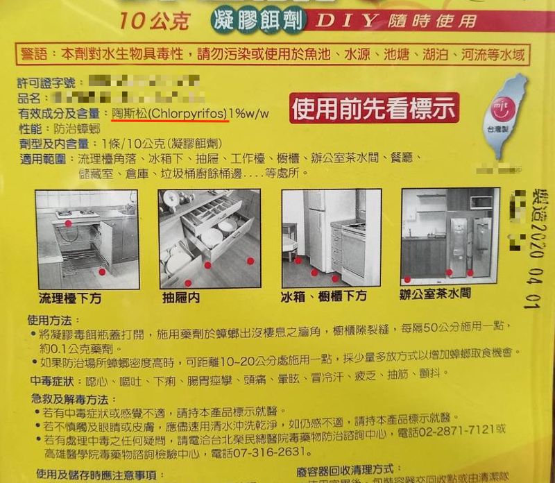 陶斯松危害人體健康 最快2026年退場 農藥、環境用藥同步禁用