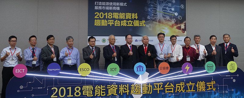 大數據助節能 資策會成立「電能資料驅動平台」