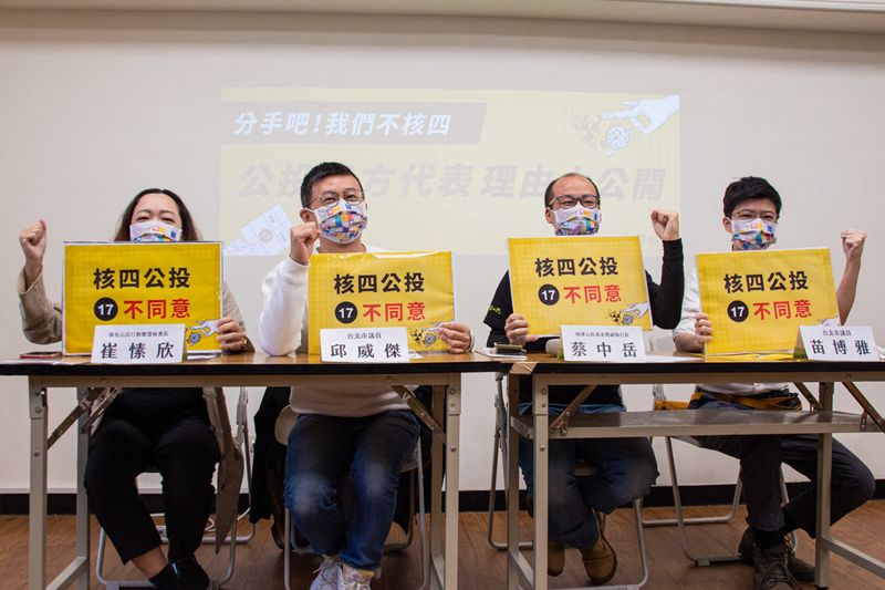 廢核平台力拼年底公投 系列活動「核四大爆走」重申反對理由