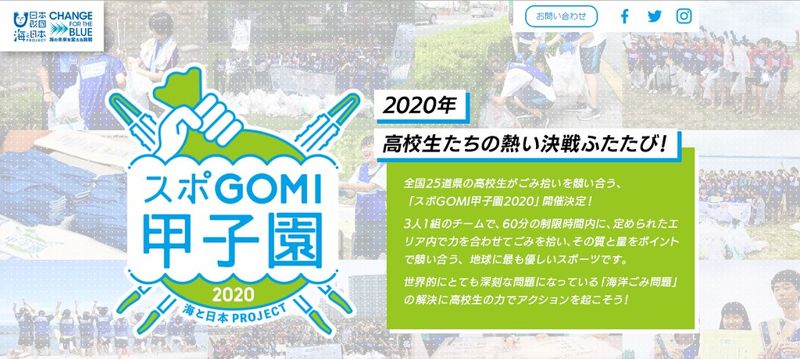 日本「撿垃圾甲子園」好有趣 努力可得全國冠軍