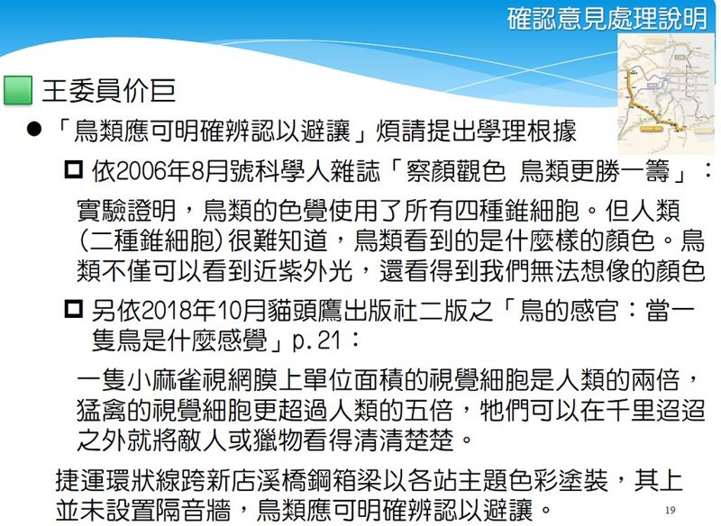 北捷環狀線隔音牆環差審查 可避鳥擊竟因「科普書這樣說」 環委啼笑皆非