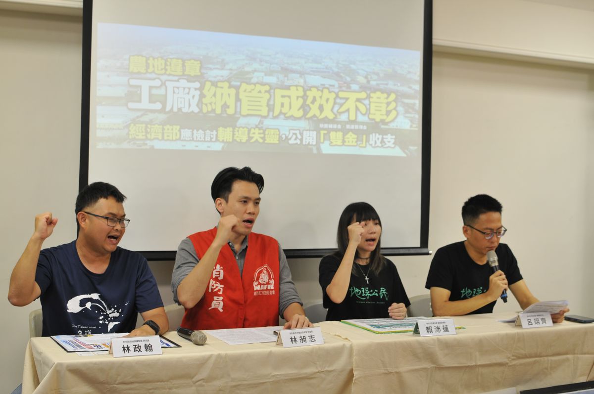 百億改善經費閒置、99%違章工廠未合法化 環團批「未改善先減免」