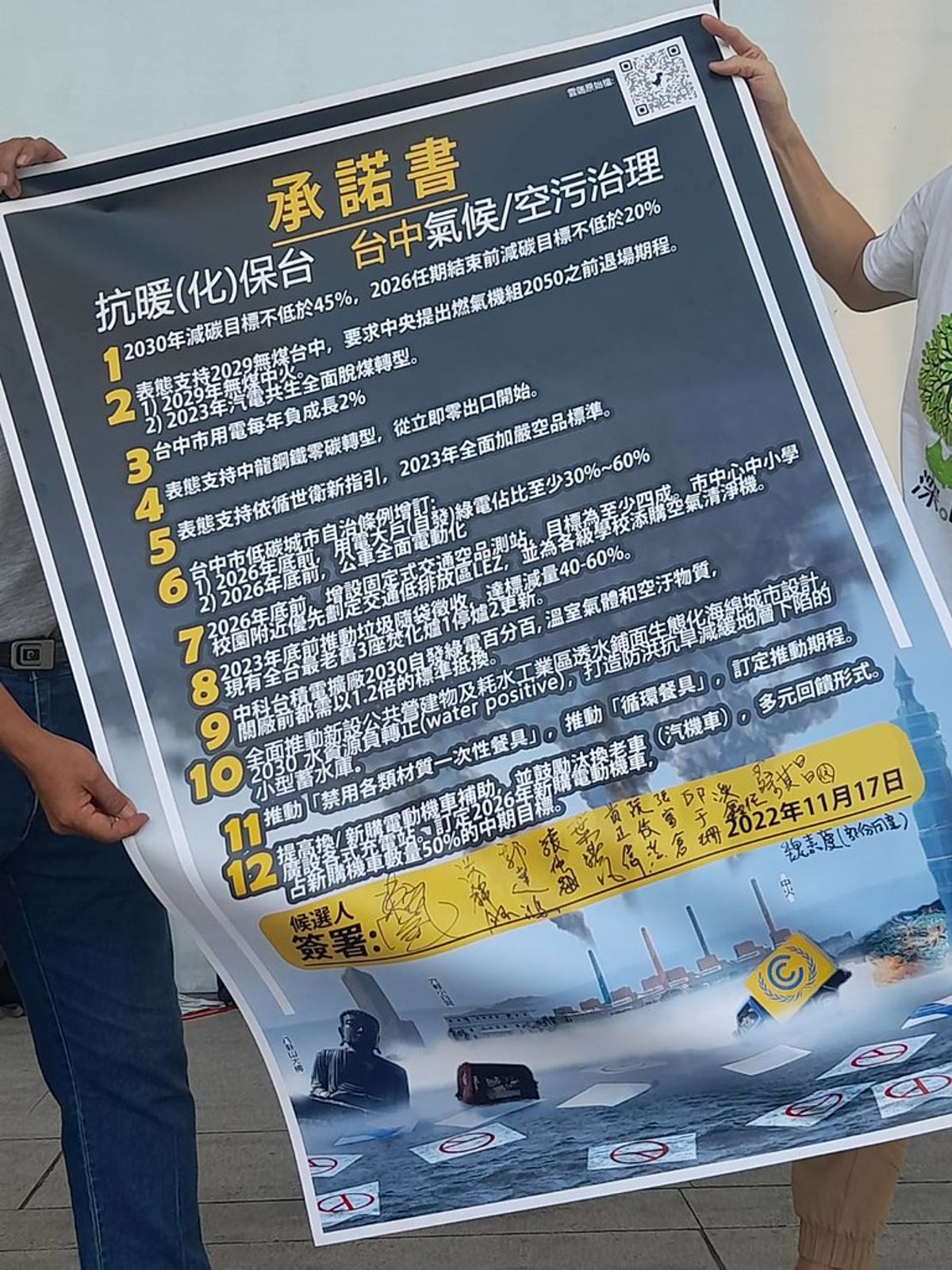 盧秀燕、蔡其昌承諾：無煤中火提前至2029年 明年啟動垃圾費隨袋徵收