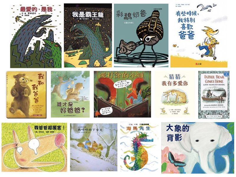 父親節動物繪本：不為人知的老爸育兒妙招