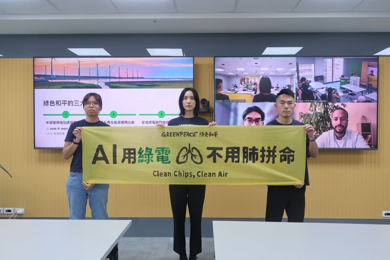 挽救41條空污早死生命 綠色和平籲台積電、聯電、美光2030年全面用綠電