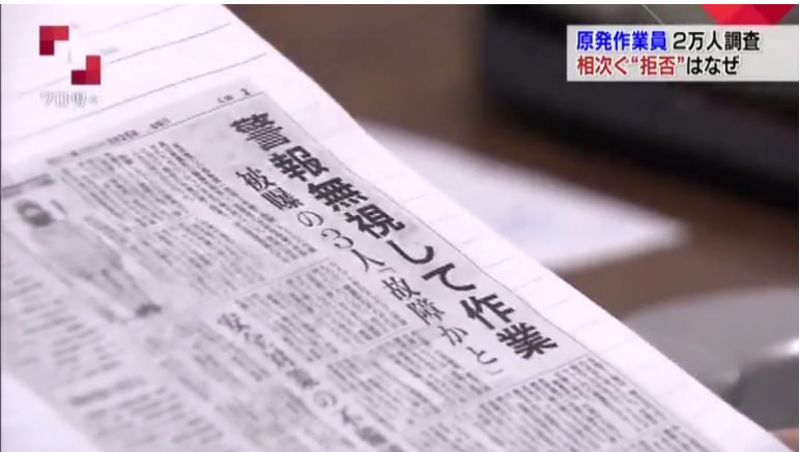 不願被政府利用 福島核電工拒絕健檢