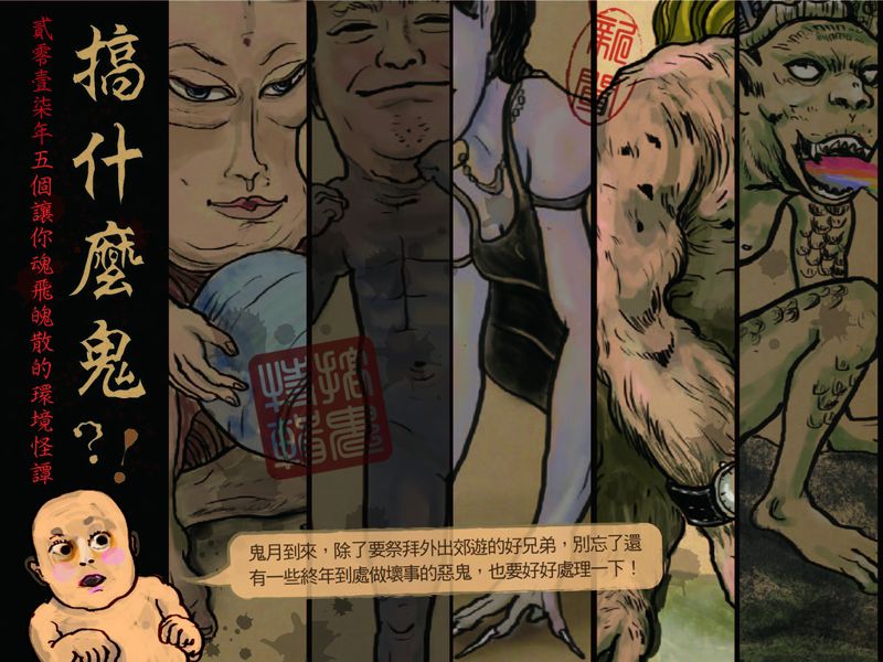 2017年五個讓你魂飛魄散的環境怪譚