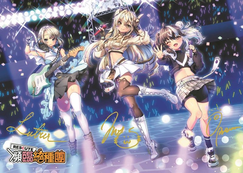 石虎也當Vtuber？ 特生中心攜手虛擬偶像「瀕臨絕種團」推廣保育