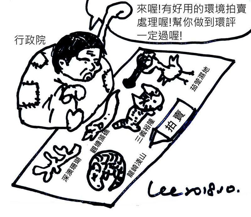 環評會議成了野生動物拍賣會？