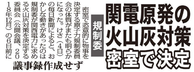 日本密室會議干預審查 火山灰影響核電廠 安全堪虞