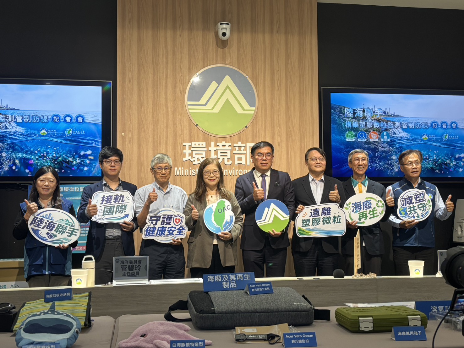 環境部與海委會召開「陸海聯手，構築塑膠微粒監測管制防線」記者會，宣布共同管控與監測塑膠微粒的擴散。攝影：林昱妍