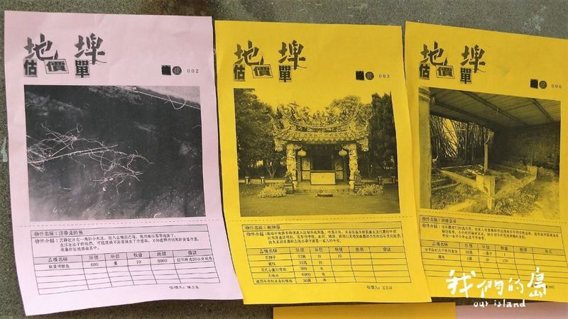 地埤.地皮 你看到的是哪種土地價值?