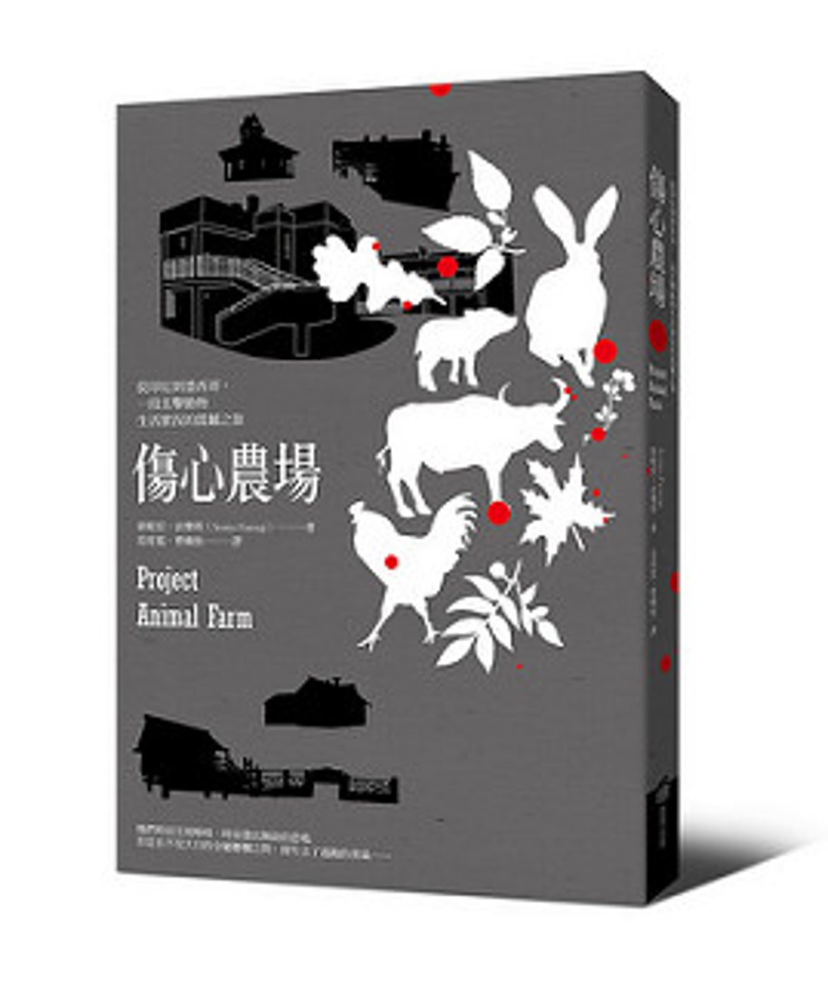 《傷心農場》進退無路 格子裡的牛怪獸