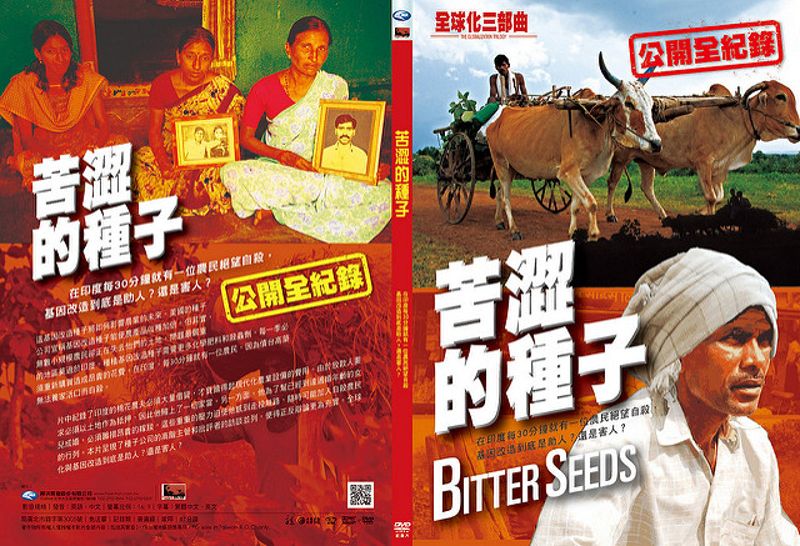 種非自然，只能是《苦澀的種子》